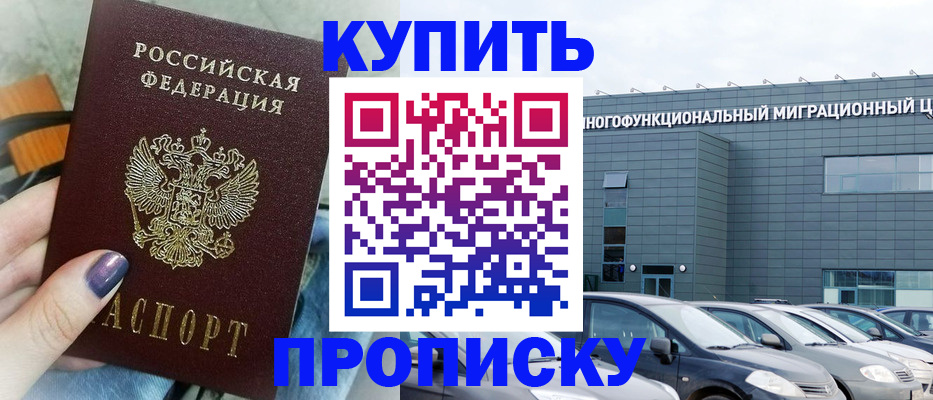 прописка штамп в Шебекино