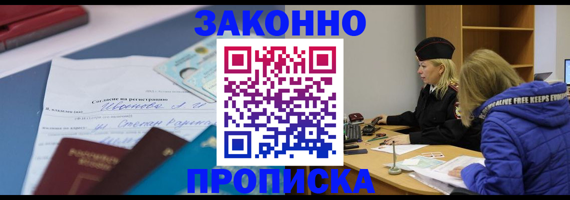 временная регистрация гарантия в Шебекино